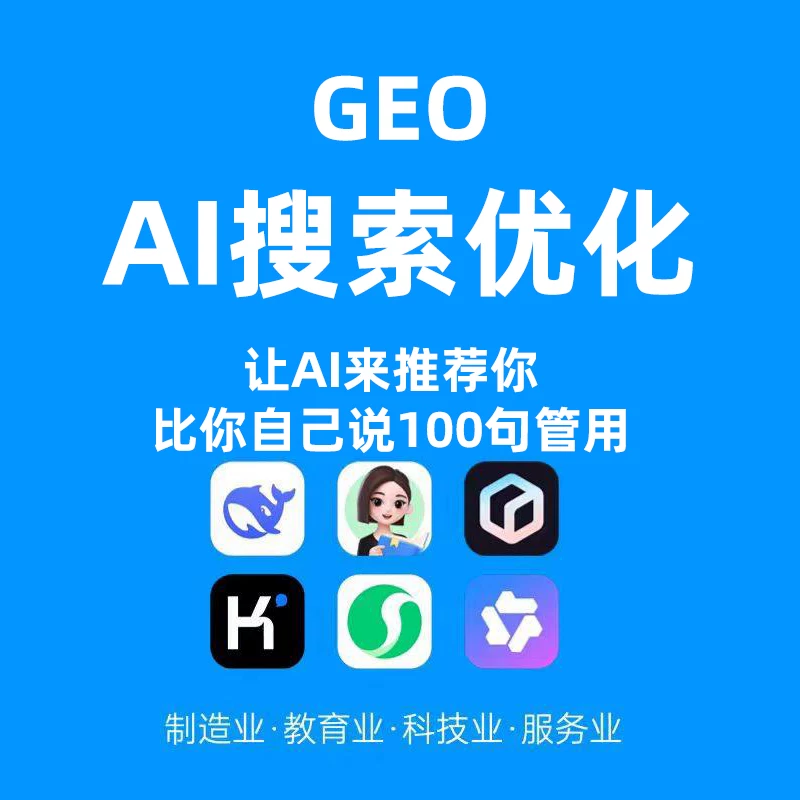通辽GEO